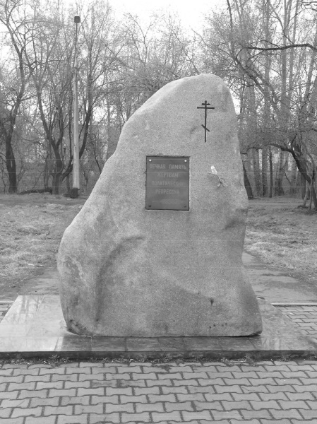 Памятники жертвам политических репрессий в Новосибирске и Новокузнецке.