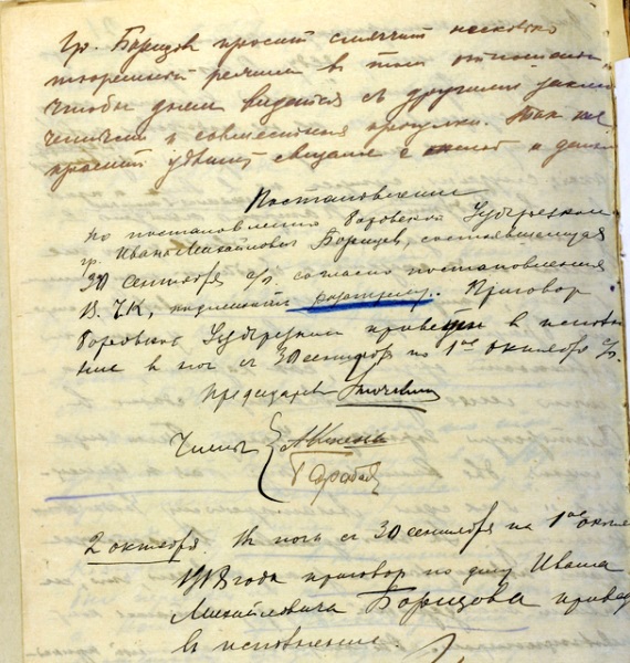 Лист дела Борщёва – приговор.